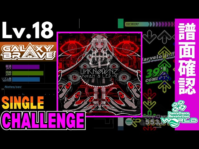 DDR WORLD】Lv.18 UИKNØWNZ（CSP）【譜面＋クラップ】 - YouTube