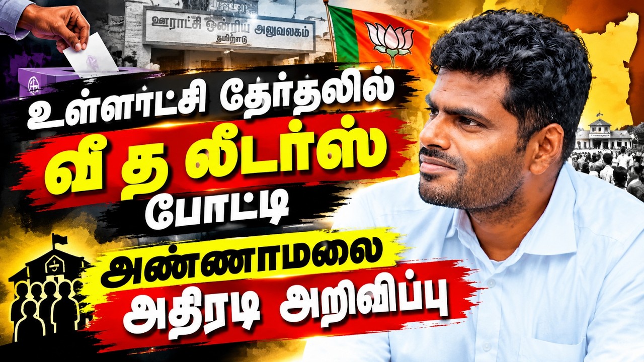 🔴LIVE : உள்ளாட்சி தேர்தலில் போட்டி அண்ணாமலை அதிரடி அறிவிப்பு we the leaders k.annamalai