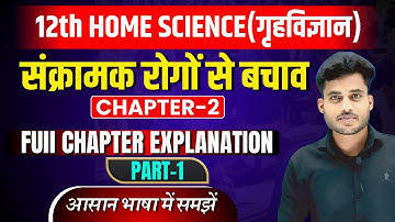 Class 12th Home Science Chapter 2 | संक्रामक रोगों से बचाव | Full Explain| 12 Home Science Chapter 2
