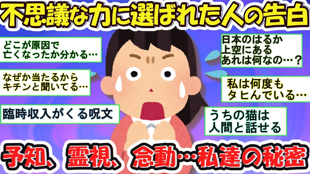 【有益】私たちに宿る不思議な力の正体！本当にあった〇の物語【ガルちゃんまとめ】