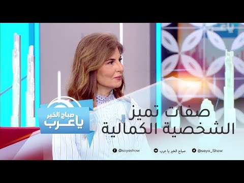 فيديو: 5 طرق للتحكم في الكمالية