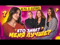 КТО из ПОДПИСЧИЦ знает меня ЛУЧШЕ?😱 Борьба за ПРИЗ | Игра В Карину