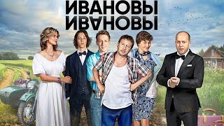 Видео Ивановы 2 сезон LIVE (автор: serial)