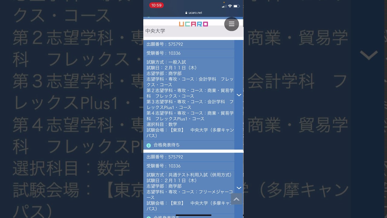 中央大学商学部会計 合格発表 Shorts Youtube