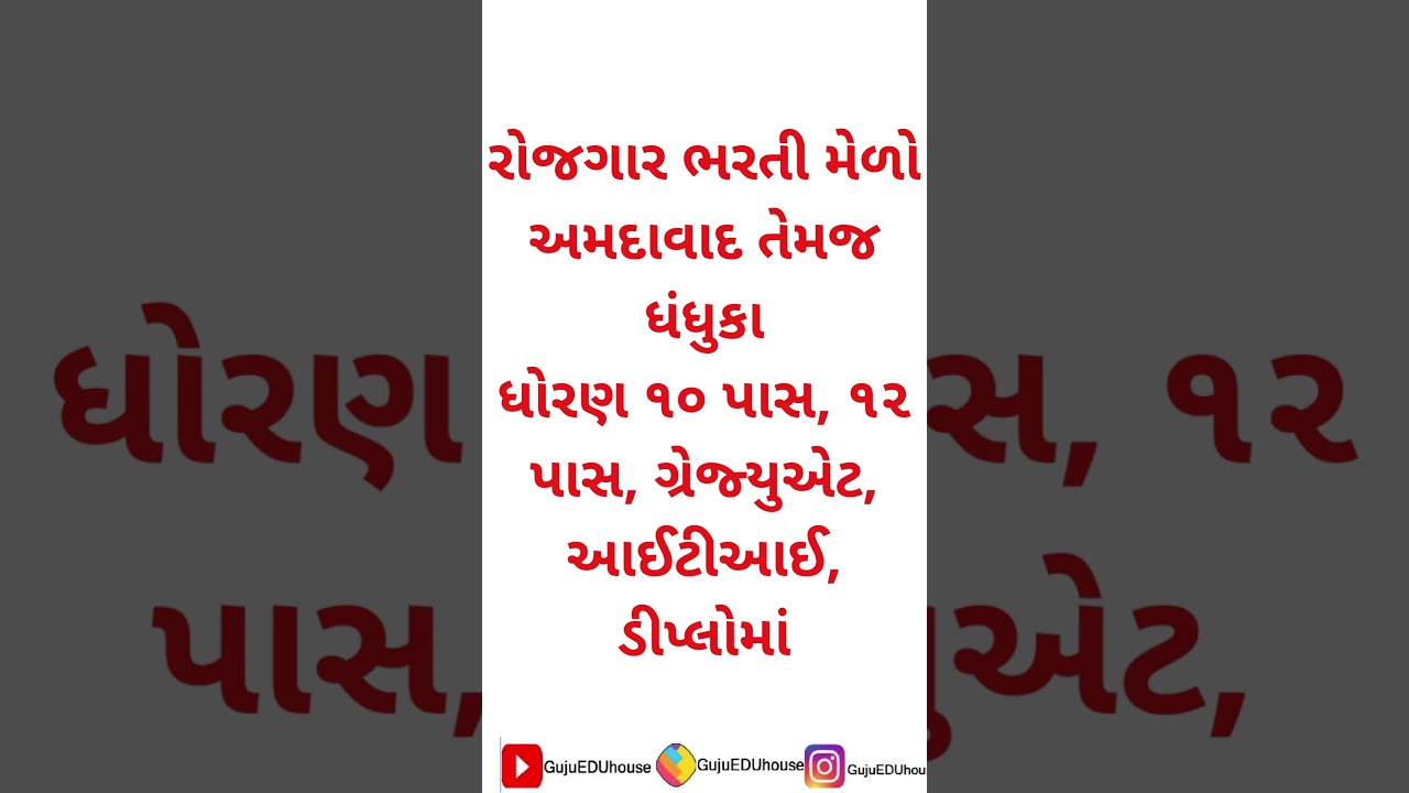 રોજગાર ભરતી મેળો Rozgaar Bharti Melo 28 01 2026 