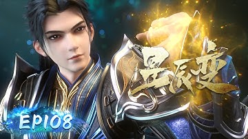 🌟ENG SUB | Stellar Transformations EP 108 | Yuewen Animation