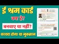 What is e shram card | e shram card benefits in hindi | e shramik card kya hai