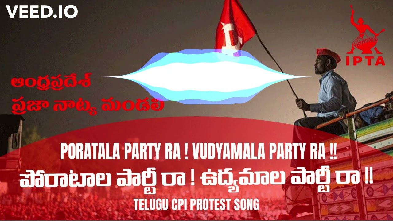 Poratala Party Ra  CPI Telugu Song  Andhra Pradesh Praja Natya Mandali  IPTA