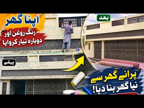 Apna Ghar rang Rogan aur dobara taiyar karvaya||Kashmir vlog 2.0
