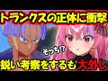 【ドラゴンボール切り抜き】トランクス初見リアクション！謎の少年を鋭く考察するも、大事なところを外して衝撃を受ける桜ノ宮レイ【ドラゴンボールZカカロット/切り抜き/Vtuber】