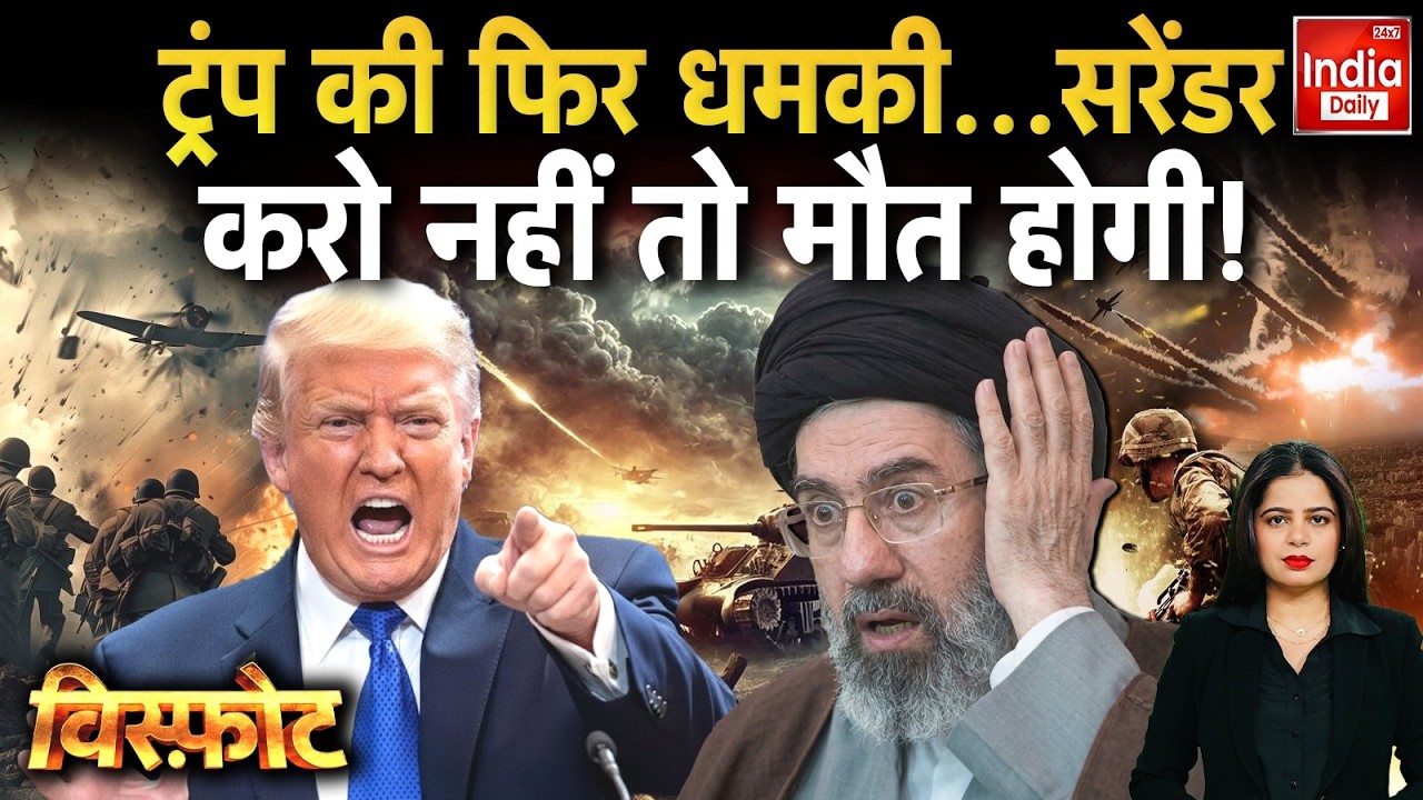 Iran America War LIVE Updates: Trump की फिर धमकी...सरेंडर करो नहीं तो मौत होगी! Middle East Khamenei