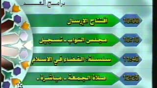 نهاية الإرسال للقناة الأولى المغربية عام 2000 وبرامج الغد