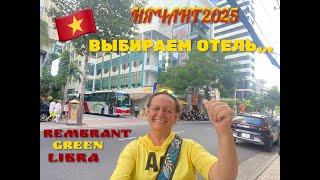 видео: #146 Нячанг 2025. Выбираем отель. Rembrandt  hotel  Green hotel  Libra hotel картинка: #146 Нячанг 2025. Выбираем отель. Rembrandt  hotel  Green hotel  Libra hotel