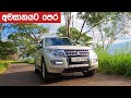 Mitsubishi Montero, Pajero Review (Sinhala) from ElaKiri.com