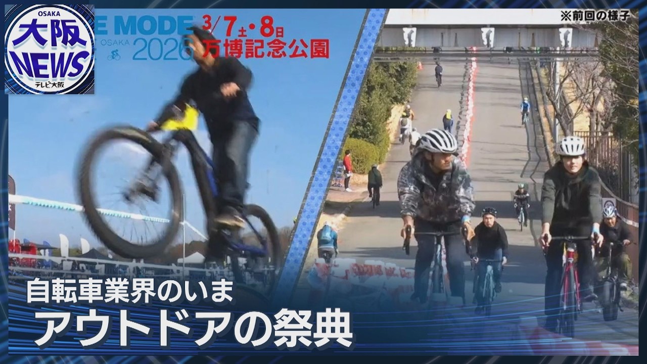自転車好きから初心者まで！【サイクルモードライド大阪】試乗車500台以上 最新トレンドを体感！