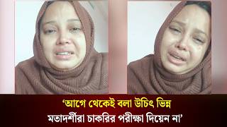 Download lagu ৪৫তম বিসিএস থেকে গেজেট বঞ্চিত সুমি আকতার | 45 BCS | Gazette | The Daily Campus