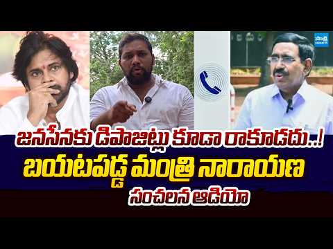 Minister Narayana Shocking Audio Leak For AP Local Body Election | Pawan Kalyan @SakshiTVLIVE
