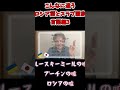 こんなに違うロシアと他のスラブ国家 言語編3 #Shorts