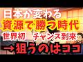 【日本のチャンス】南鳥島レアアース泥_ポイント解説_日本企業６選_ | 日本株 | 高配当 | S&P500 | GOLD | メガ10 | インデックス | 米国株 | ミリオネア | 日本未来