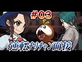 逆転チリチャン面接 第3話
