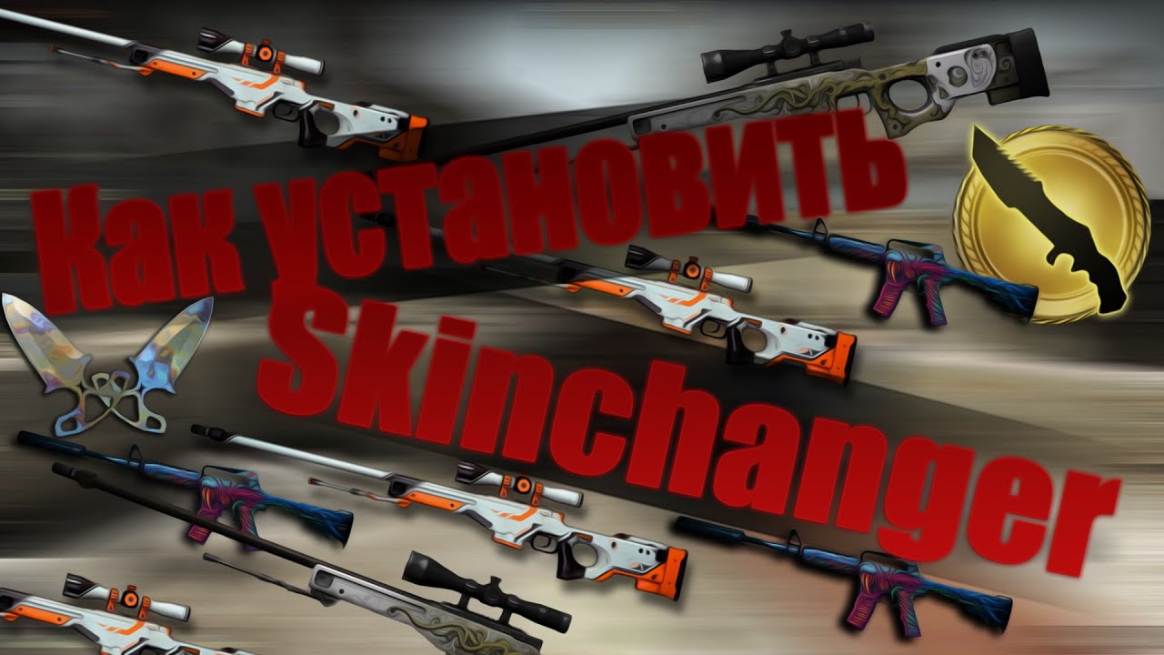 Skinchanger GTA — quickly and conveniently change the skin of your character