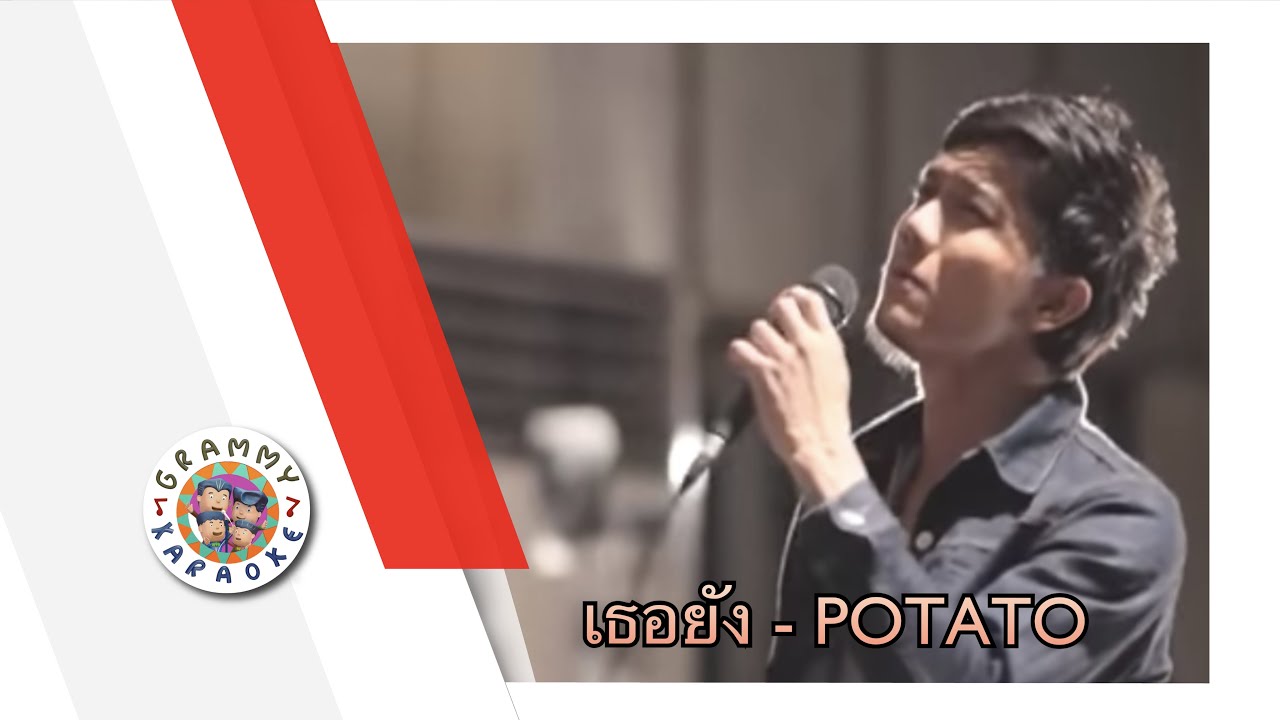 คาราโอเกะ เธอยัง... (Tur-Young) - Potato [ Original Karaoke ]