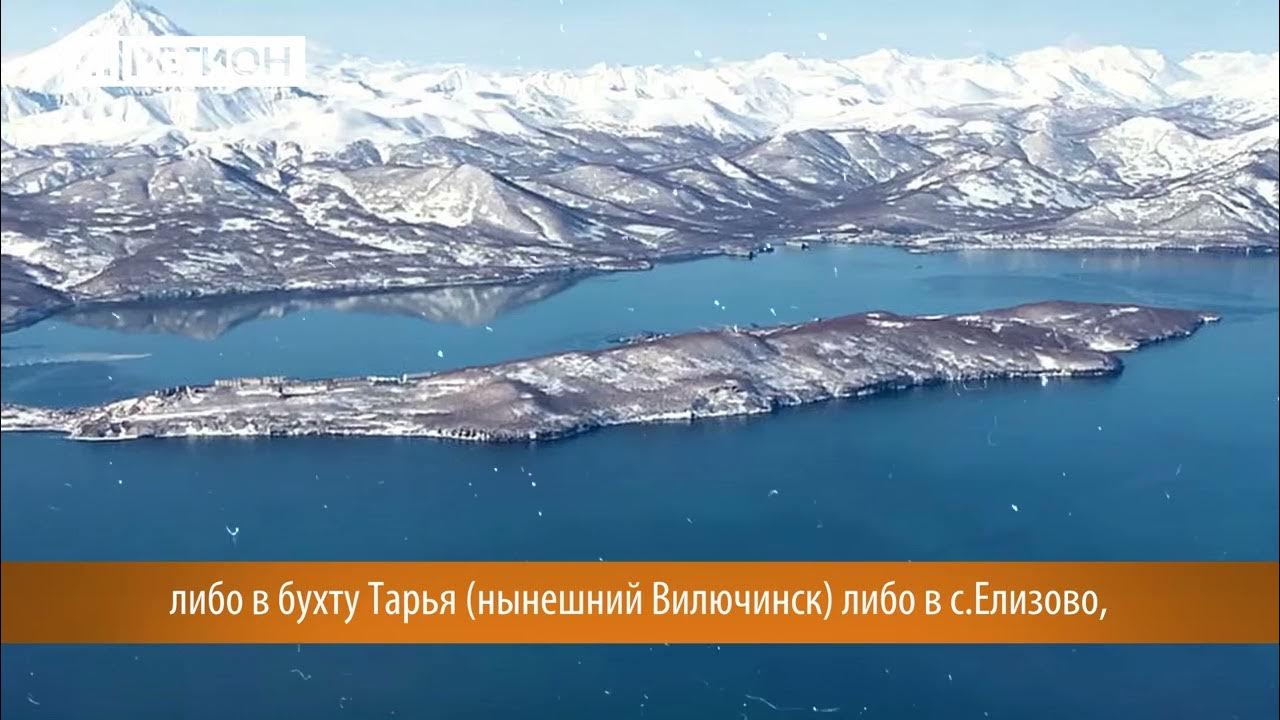 Камчатка и Аляска