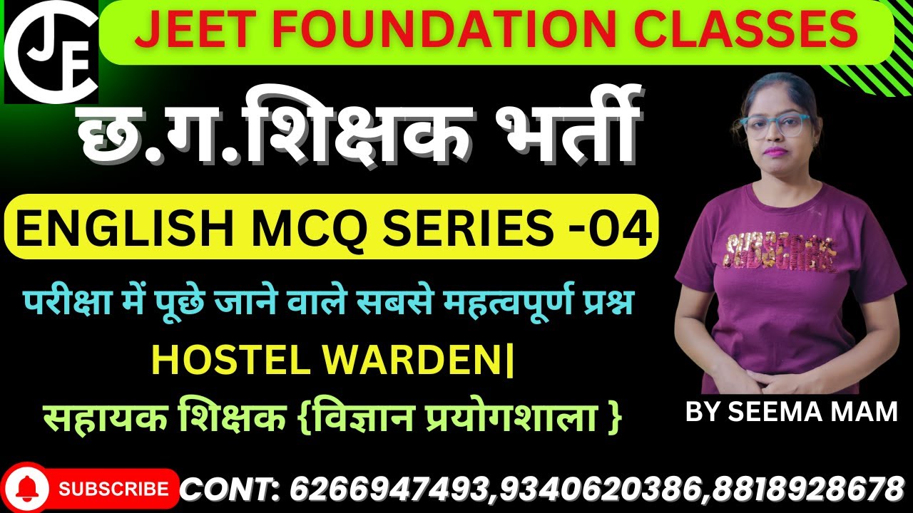 ENGLISH MCQ -04 |CGTET PAPER 1 & 2 | शिक्षक भर्ती |HOSTEL WARDEN|सहायक शिक्षक (विज्ञान प्रयोगशाला )