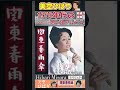 関東春雨傘・美空ひばり ; 1963年発売【60代70代シニア厳選】「フォークや歌謡曲のヒット音楽」のトリガー効果! #shorts #1937年(昭12)生まれ