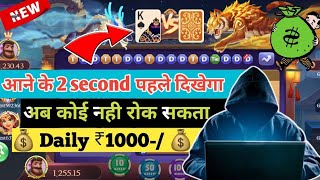 dragon vs tiger tricks | New Rummy Erning App Today | New teen patti app |  unlimited tricks screenshot 1