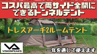 テントマニア】 良テント発掘！ 一年中使えてお値打ち価格