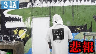 【悲報】塗ったばかりの漆喰がゲリラ豪雨で悲劇的なアートに【事務所の壁塗り】