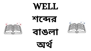 Well Meaning In Bengali Youtube Well Meaning In Bengali Youtube