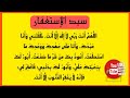 دعاء سيد الإستغفار مكرر ثلاث مرات 