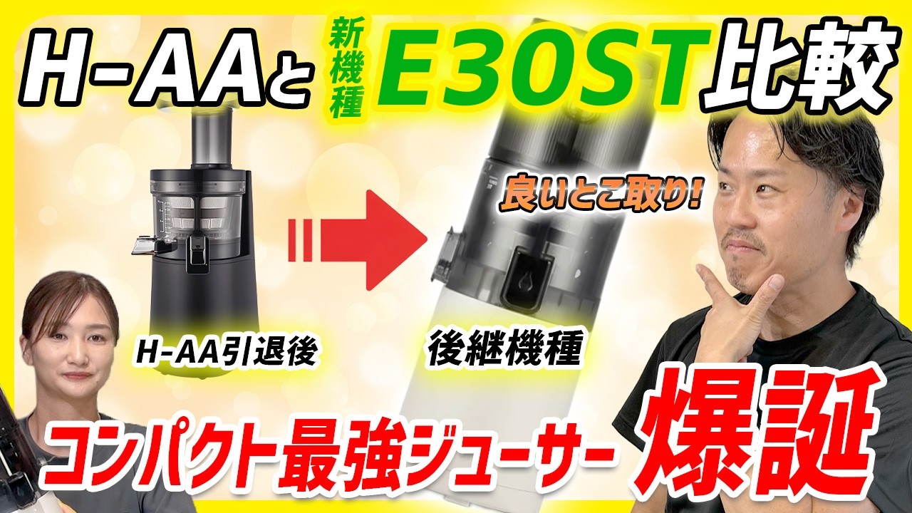 選べる特典付き】ヒューロム E30ST スロージューサー｜コンパクト低速