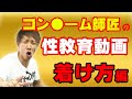 「着けて」と言えない関係性での性行為は不幸の始まり【性教育】