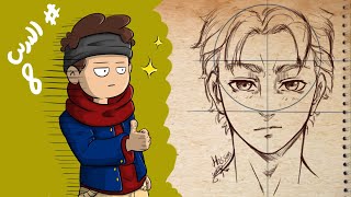 كيفيه رسم وجه الانمي خطوه بخطوه screenshot 1