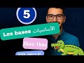 الحصة 5 المقارنة comparaison| أفضل مراجعة صيفية,بسباب هادشي كاتبلوكا فتمارينles bases de math 1bacb