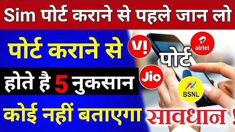 Sim Port Karane Se Pahle Jaan Le 5  Nuksan Sim बंद Port Sim Network Problem Port Rule 2025 MNP Offer