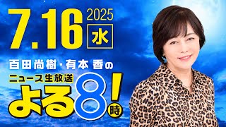 ニュースあさ8時!の配信のサムネイル画像