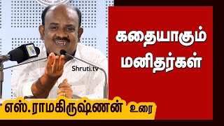 S.Ramakrishnan speech | கதையாகும் மனிதர்கள் | எஸ்.ராமகிருஷ்ணன் உரை