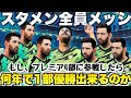 【メッシ11人】プレミア4部から何年で1部優勝までイケるのか⁉︎【FC24】