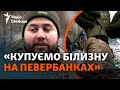 Військові ЗСУ показали як рятуються від холоду, та як працюють по позиціях армії РФ