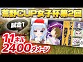 【荒野行動】ななこさんが強過ぎた荒野CUPの1試合目で11キル2400ダメKO!