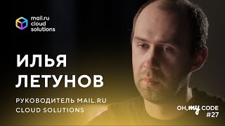 Облако для бизнеса: для кого и как работает - OH, MY CODE #27 | Технострим screenshot 5