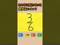 👁️ この中に隠れている数字はいくつ？#視力テスト #IQテスト