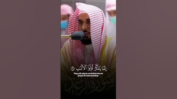 الشيخ عبد الله الجهني إمام الحرم المكي/ ما تيسر من سورة الرعد