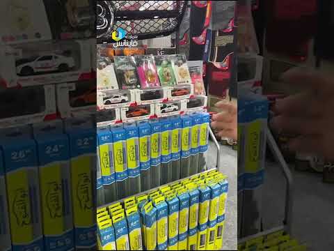 مستورد كماليات سيارات المعارض فرصة جيدة للعميل للتعرف على البضائع ذات الجودة العالية