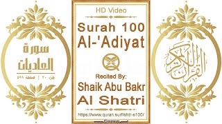 Surah 100 Al-'Adiyat | Reciter: Shaik Abu Bakr Al Shatri | Text highlighting HD video on Holy Quran