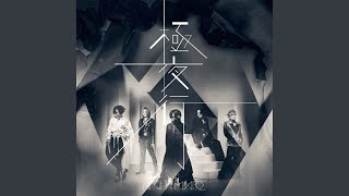 Download Lagu 極夜行 - Kyokuyakou Download Lagu 極夜行 - Kyokuyakou